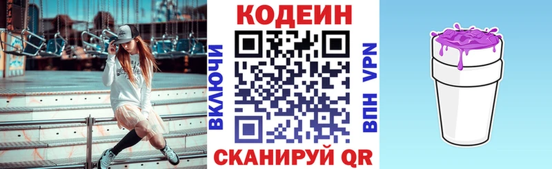 Кодеин Purple Drank  ОМГ ОМГ как войти  Сельцо 